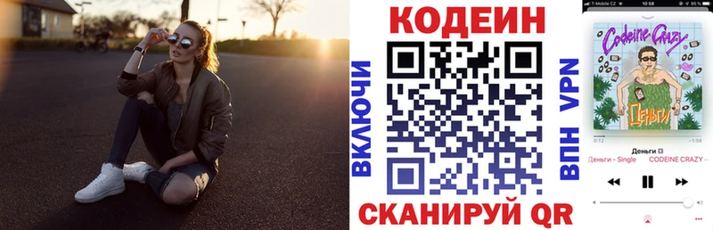 Купить  Спасск  Codein напиток Lean (лин) 